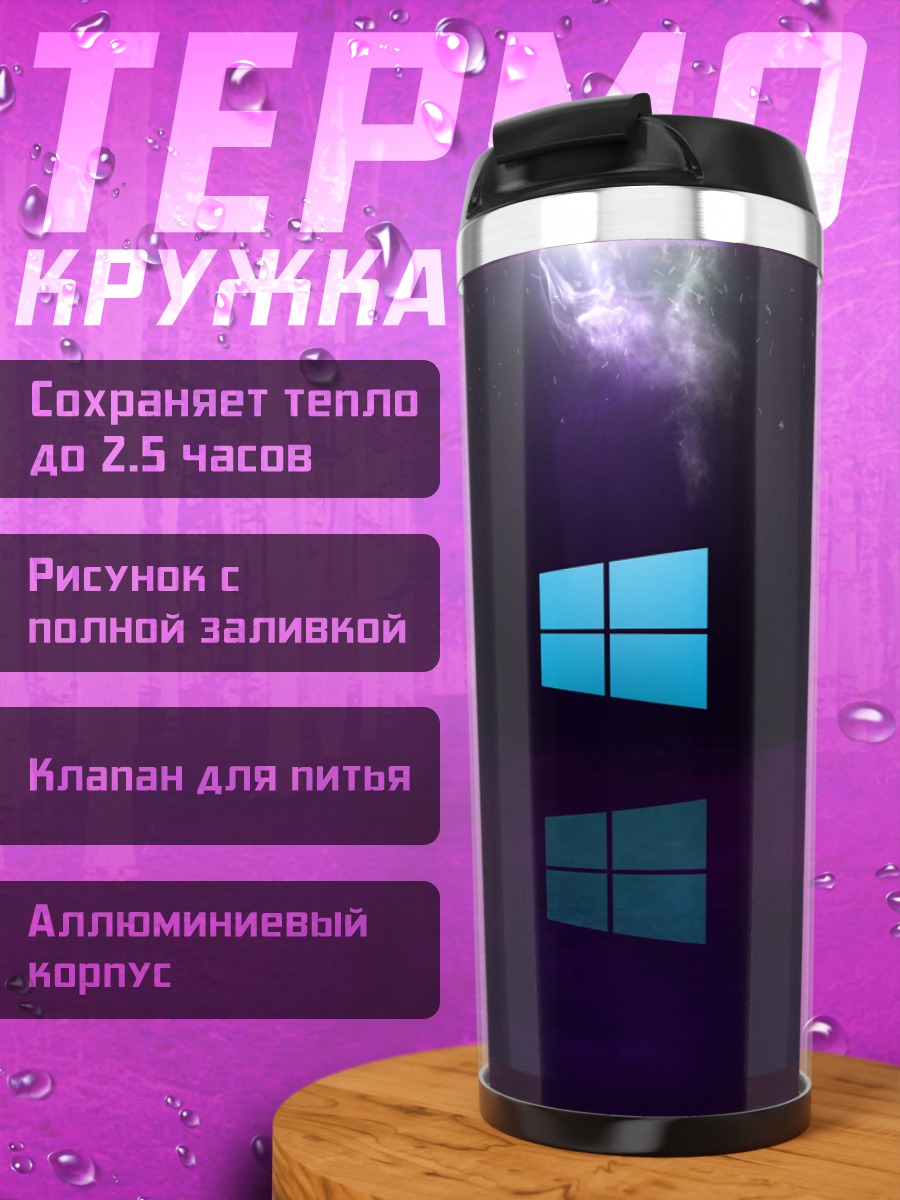 Термокружка логотип Windows