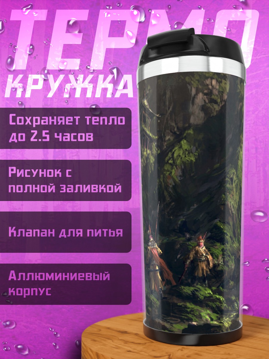 Термокружка затерянный мир
