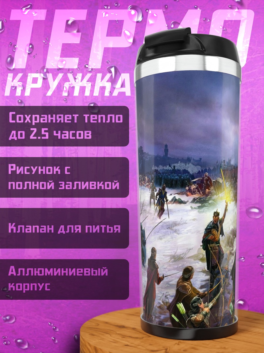 Термокружка Зимняя битва воинов