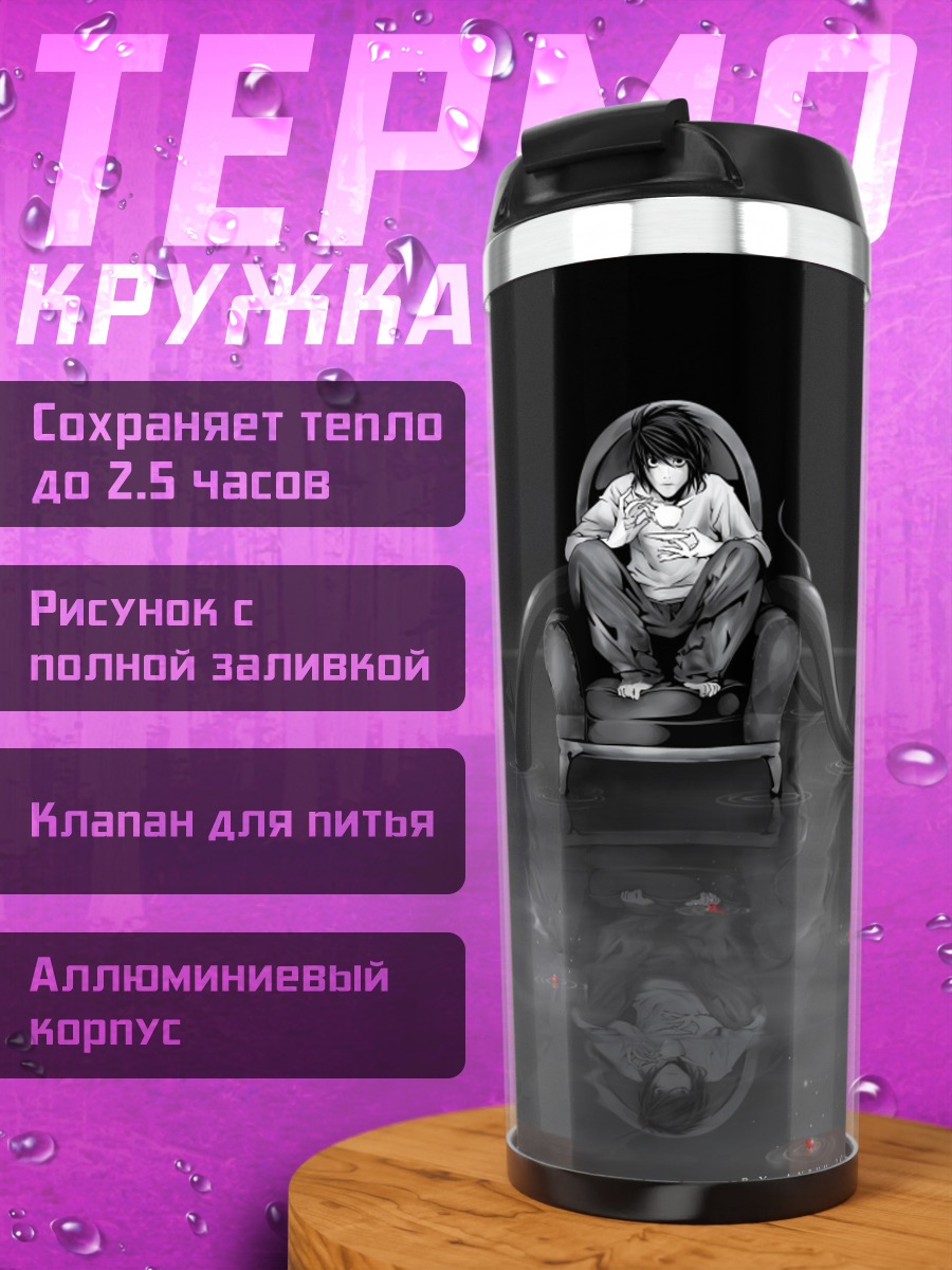 Термокружка Сидящий мальчик в кресле