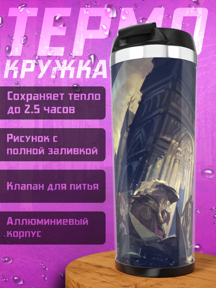 Термокружка Белый конь в городе