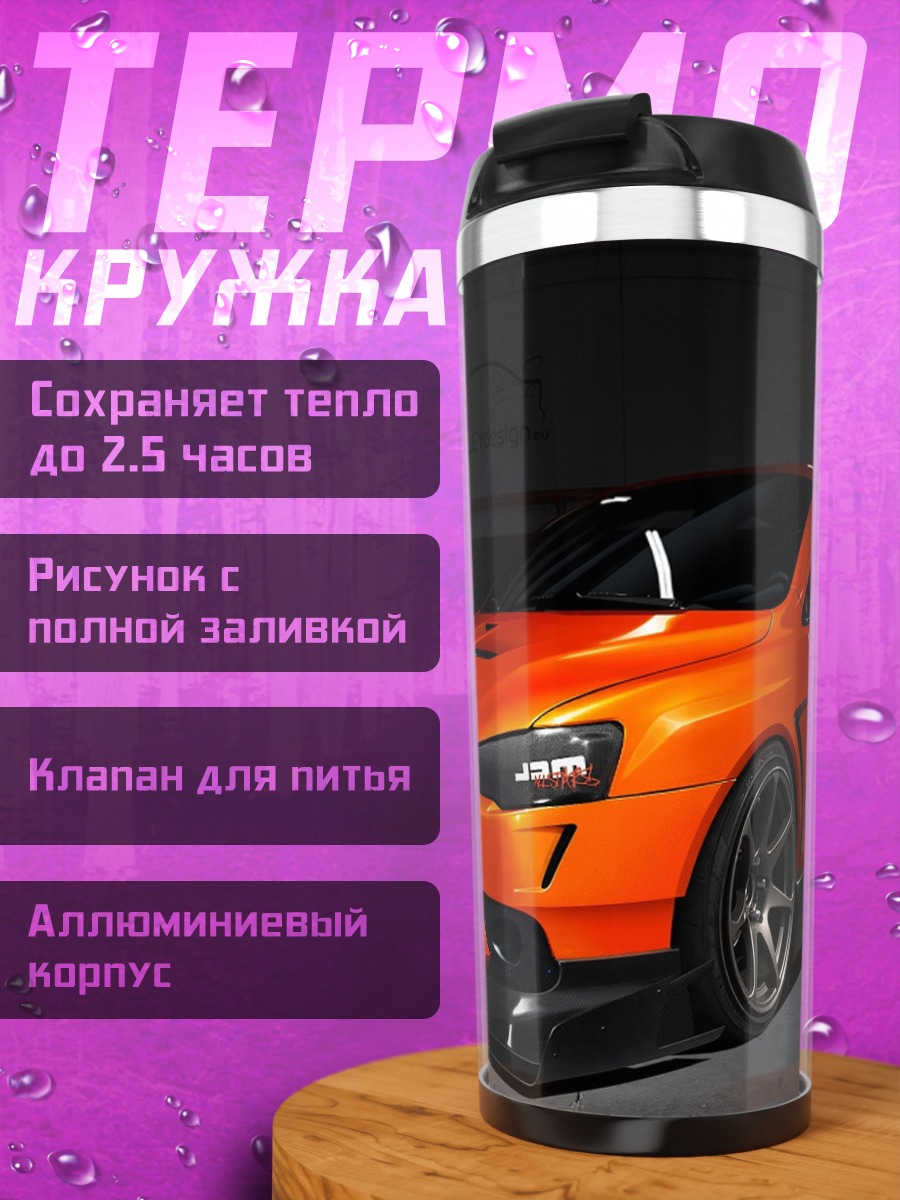 Термокружка Оранжевый спорткар