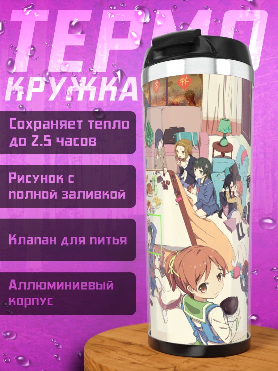 Термокружка Аниме вечеринка
