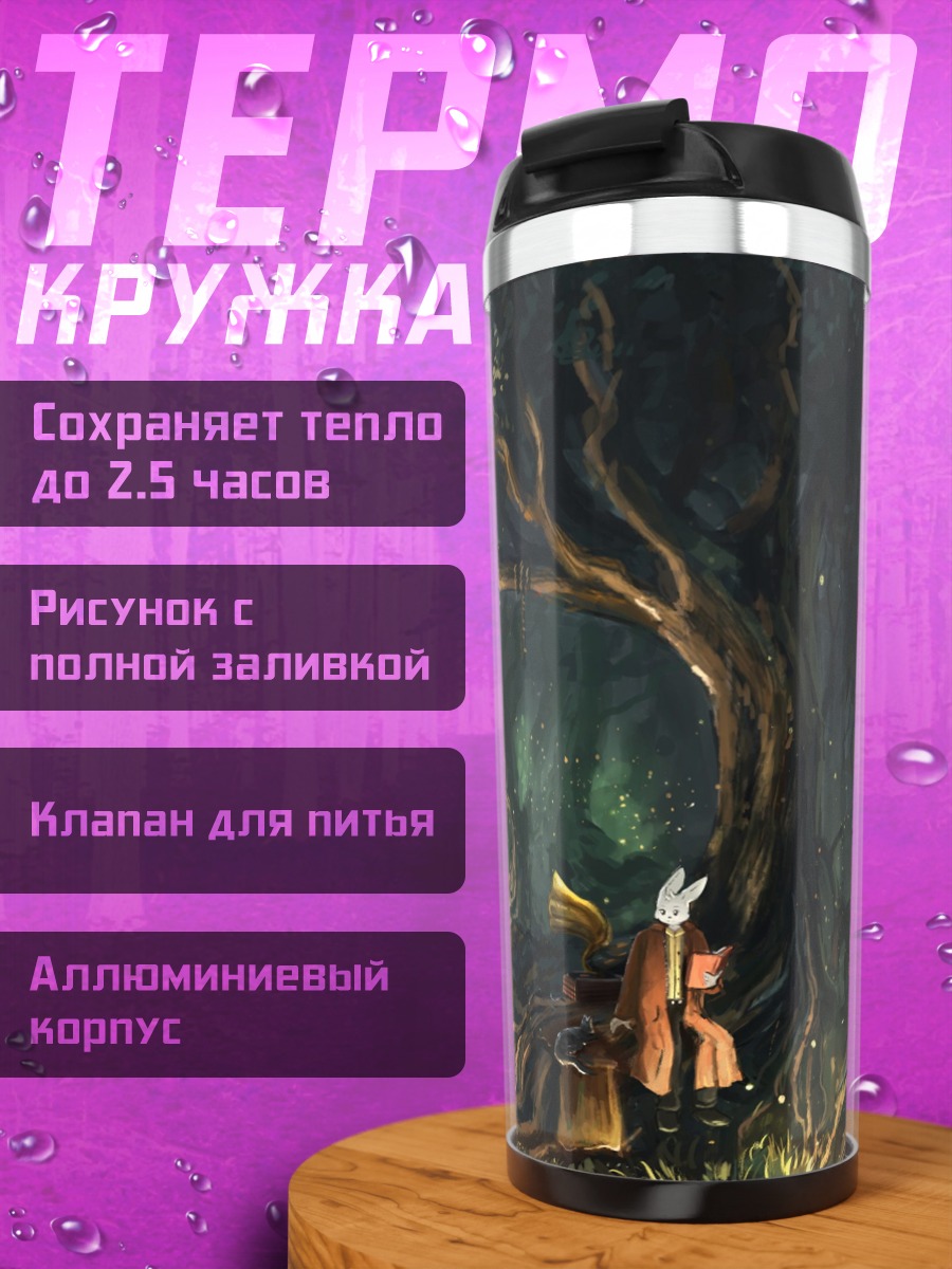 Термокружка Волшебный лес