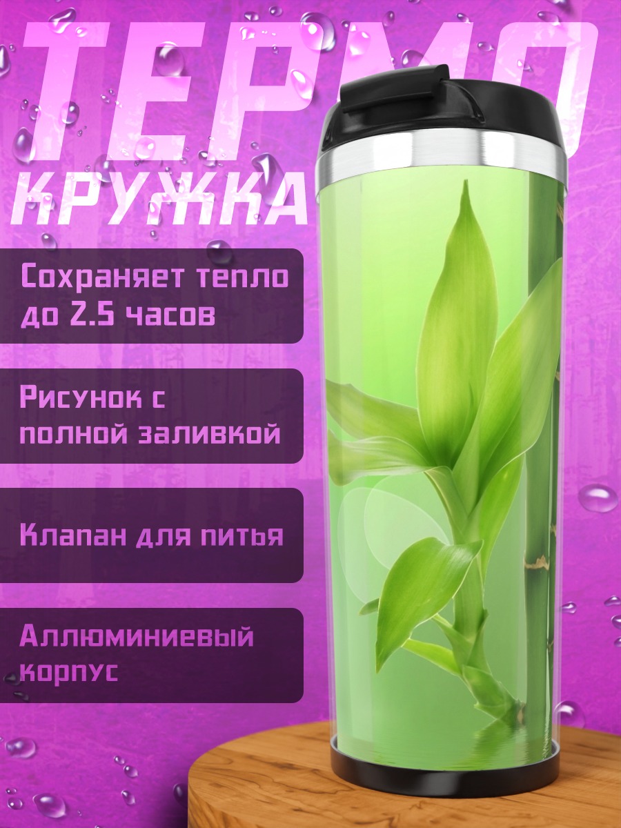 Термокружка Бамбук на зеленом фоне