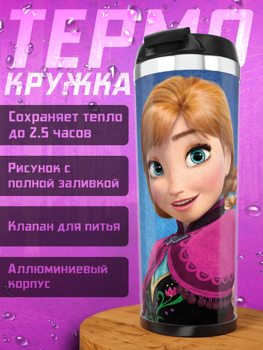 Термокружка Принцесса Анна из Холодного сердца