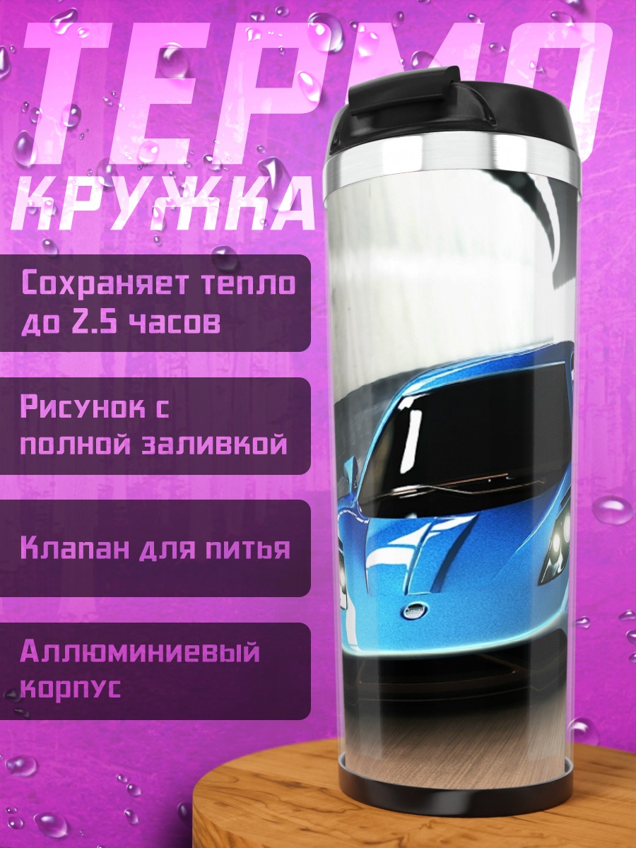 Термокружка Синий спорткар в туннеле