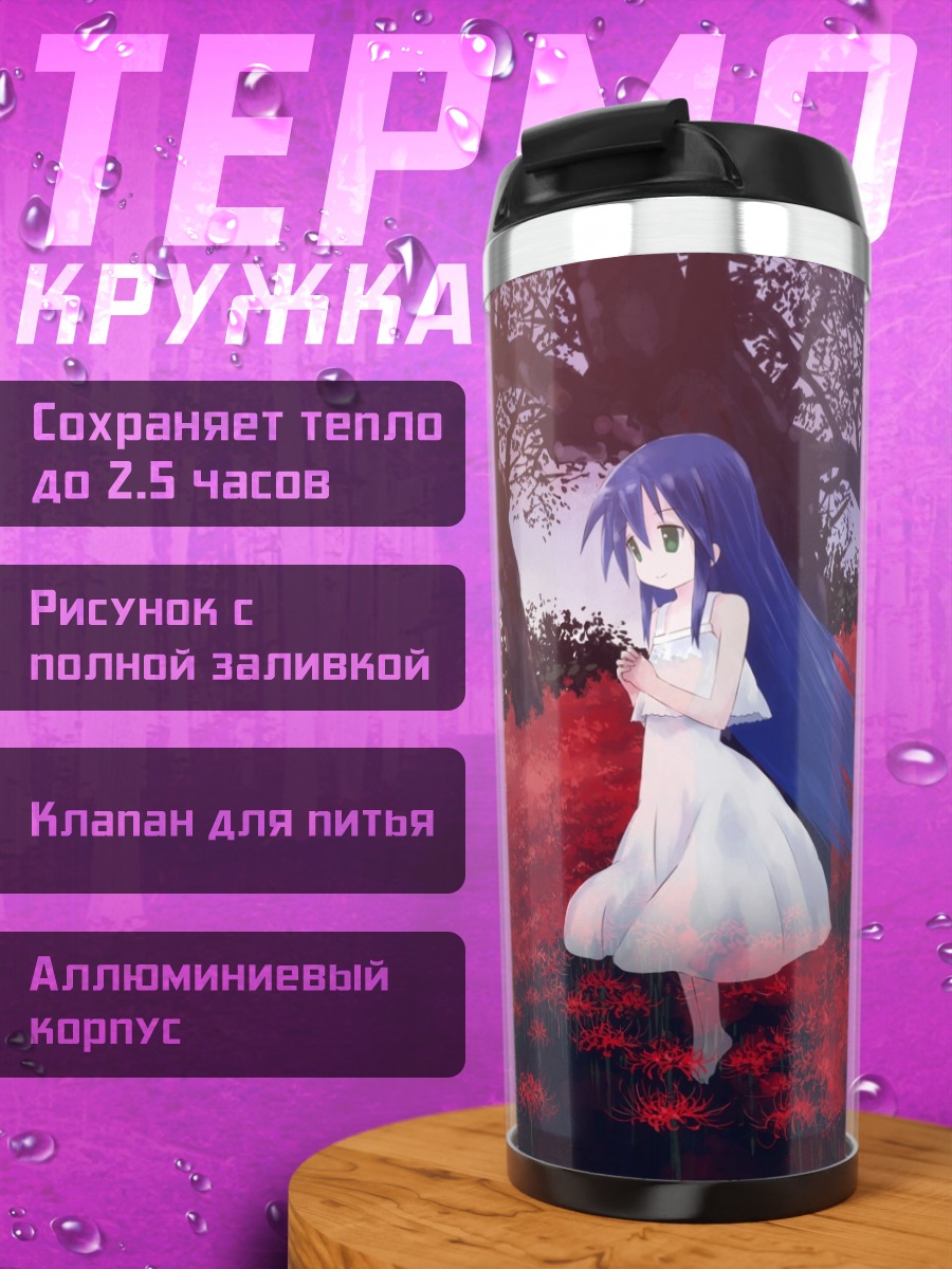 Термокружка аниме девушка в цветах