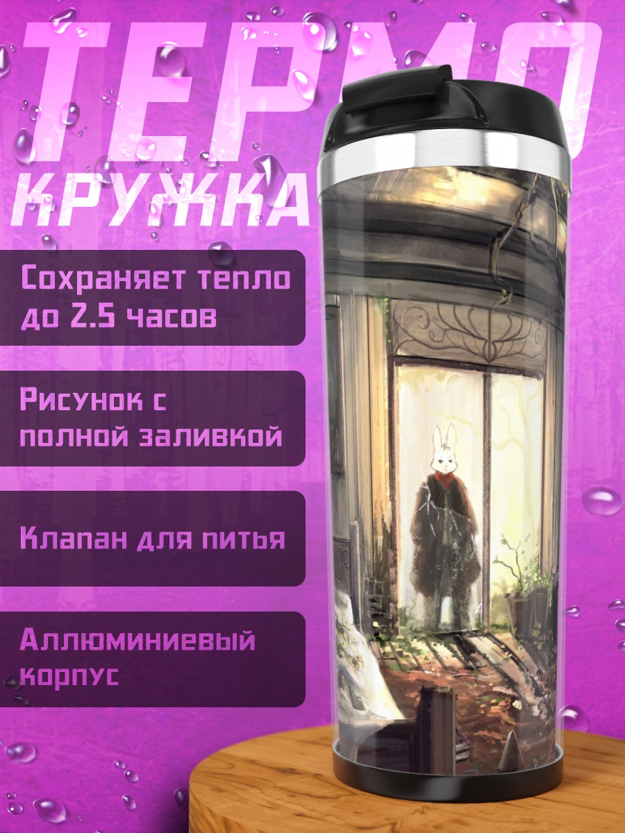 Термокружка заброшенная комната с призраком