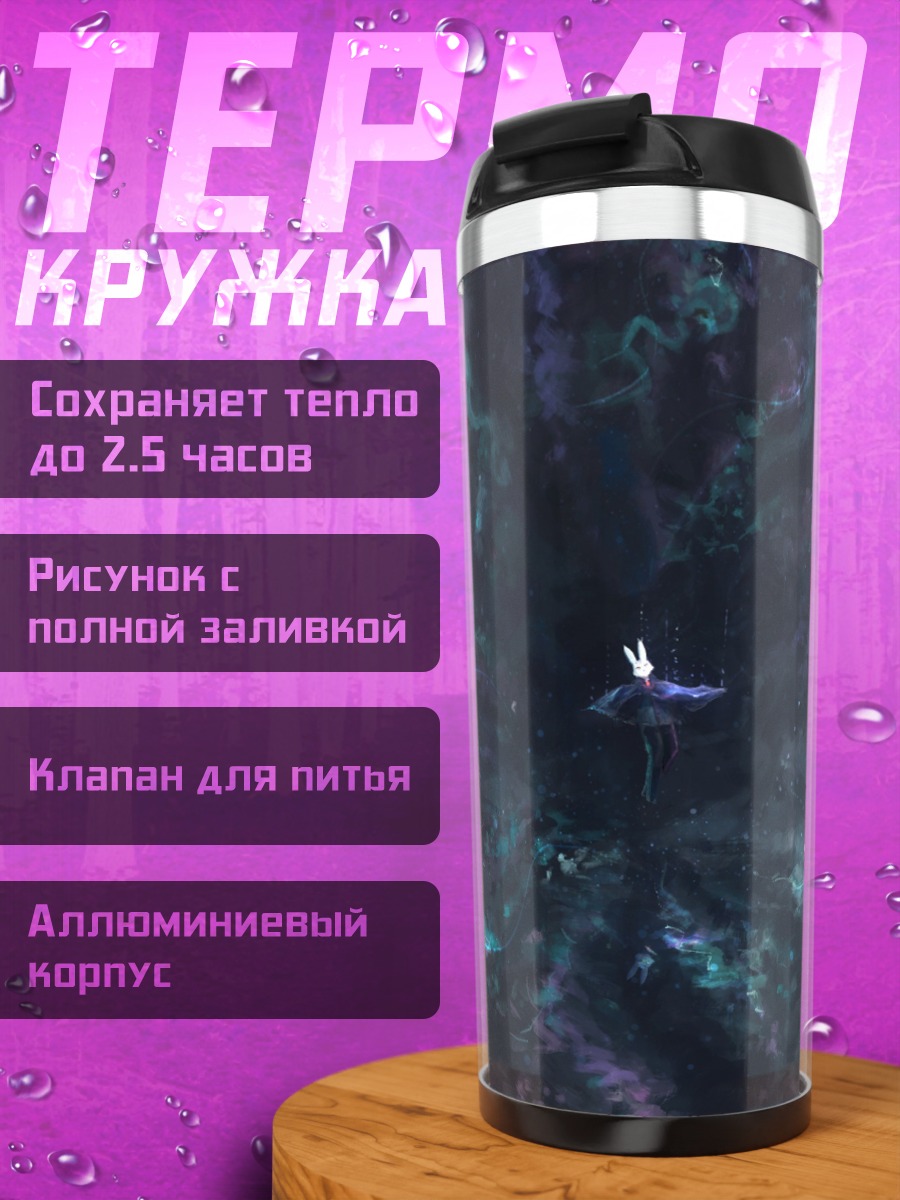 Термокружка космическая медуза