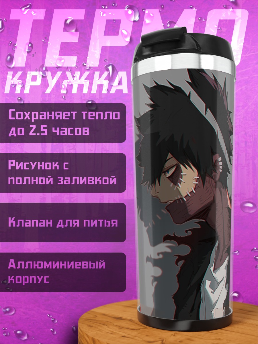 Термокружка аниме персонаж с огнем