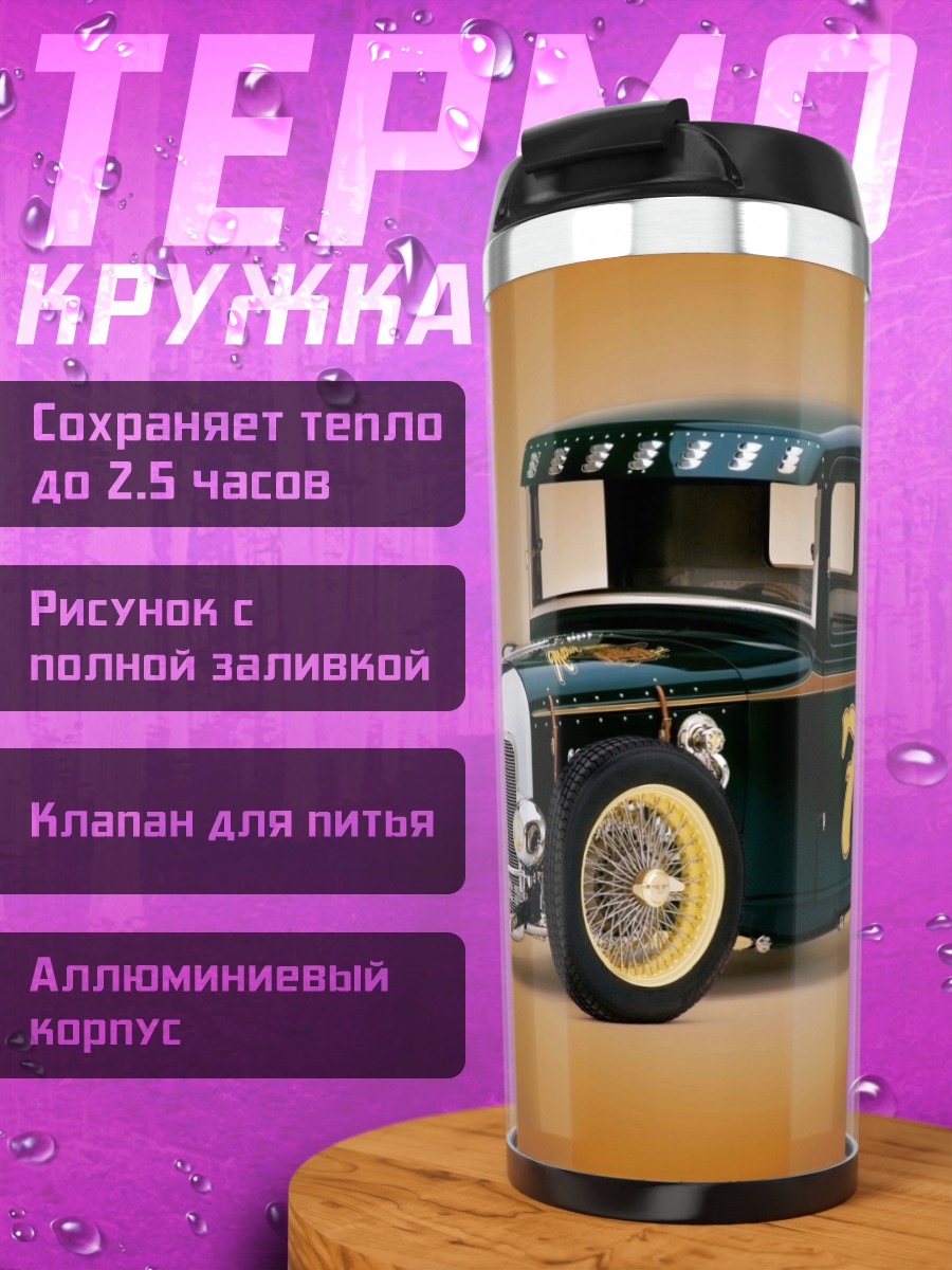 Термокружка хот род машина