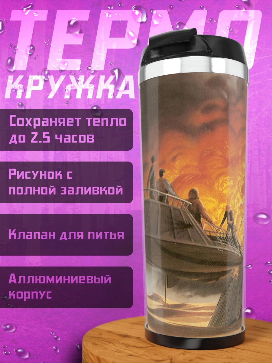 Термокружка Разрушенный корабль в пустыне