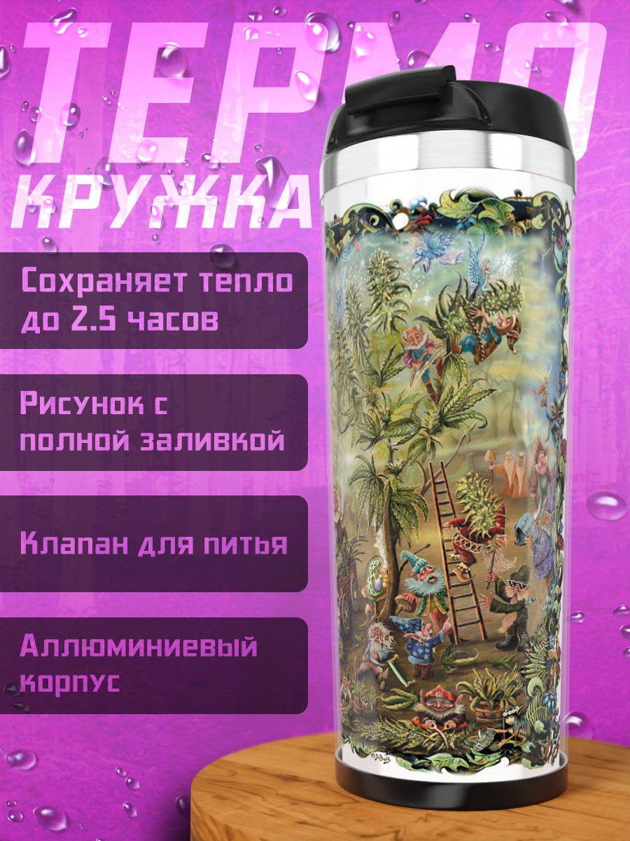 Термокружка Сказочный лес