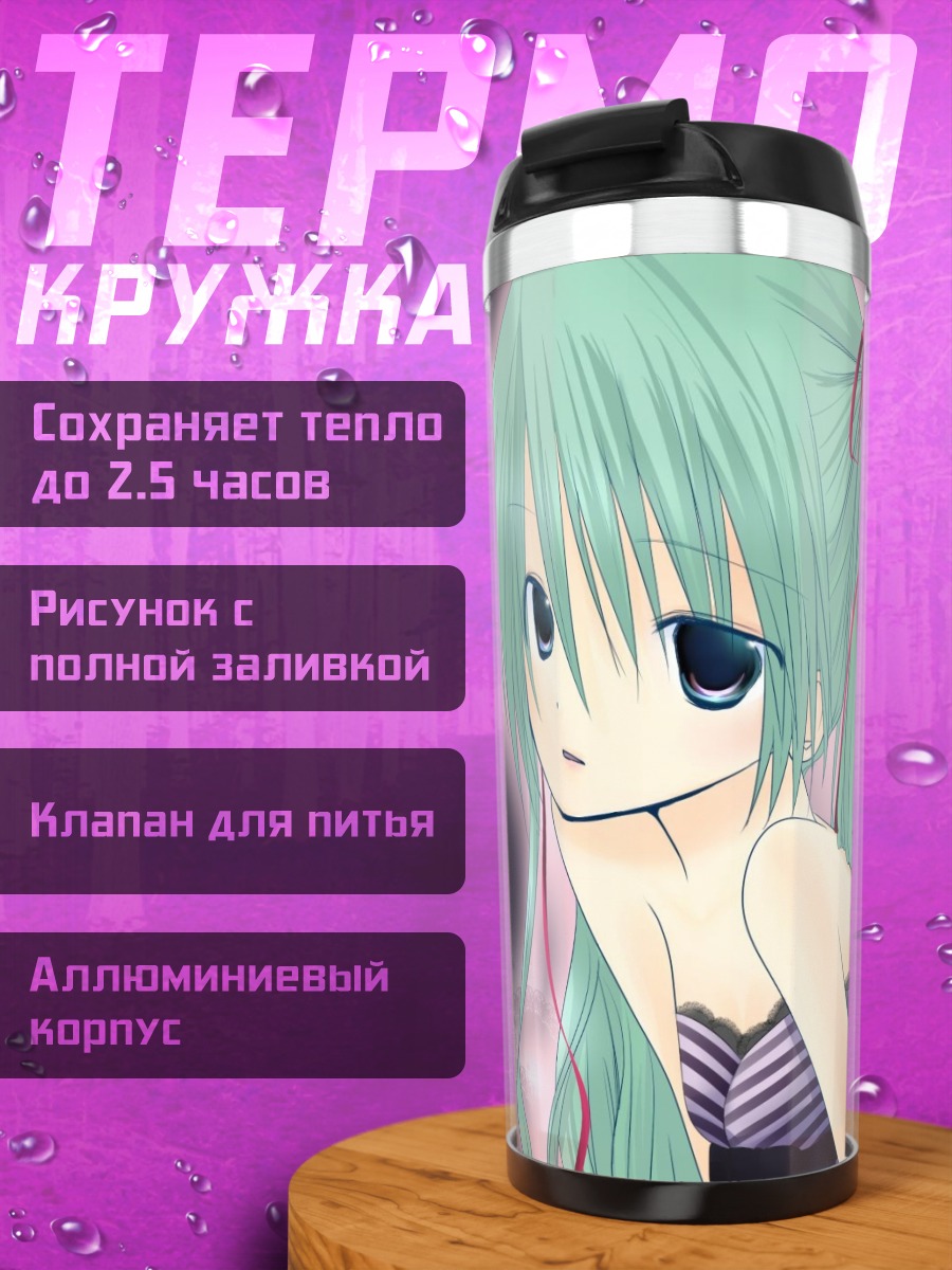 Термокружка Аниме девушка Мику