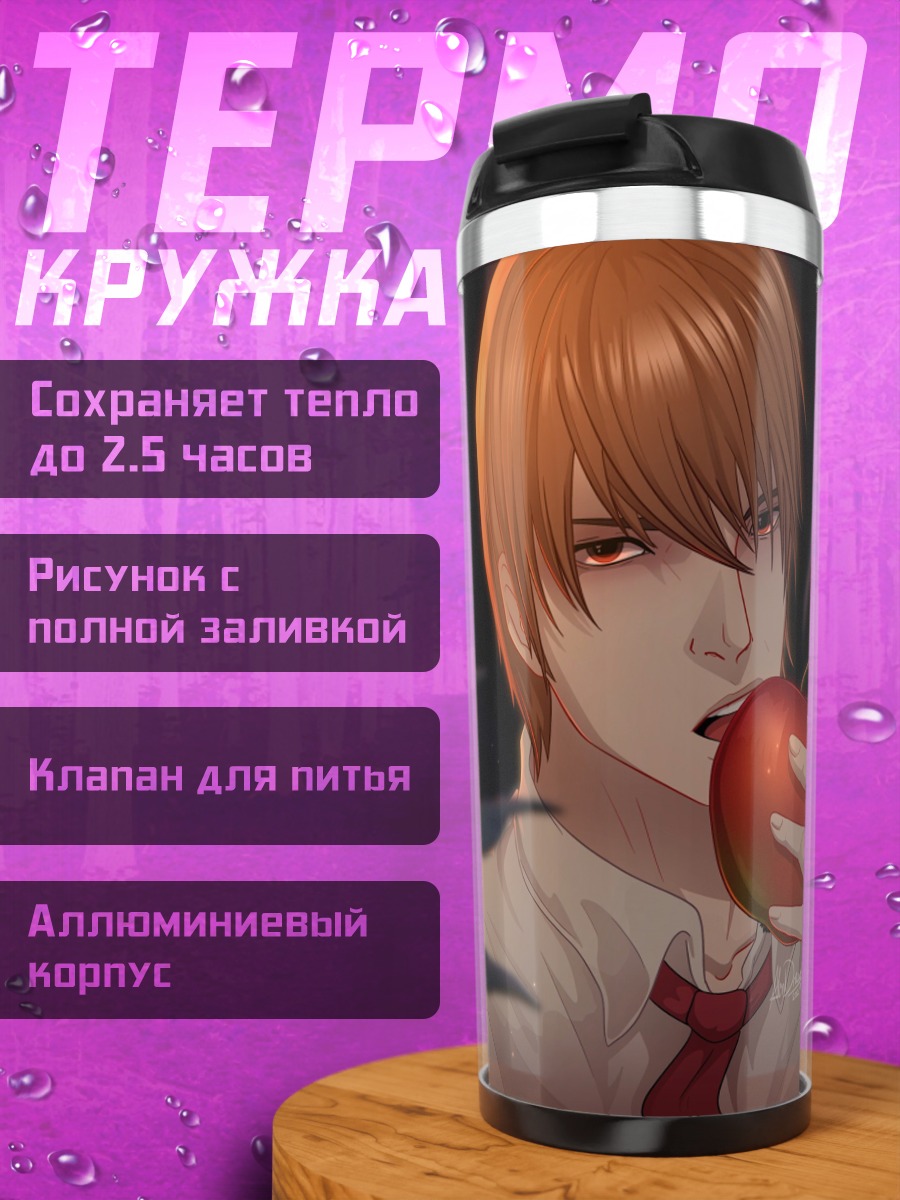 Термокружка Лайт Ягами яблоко