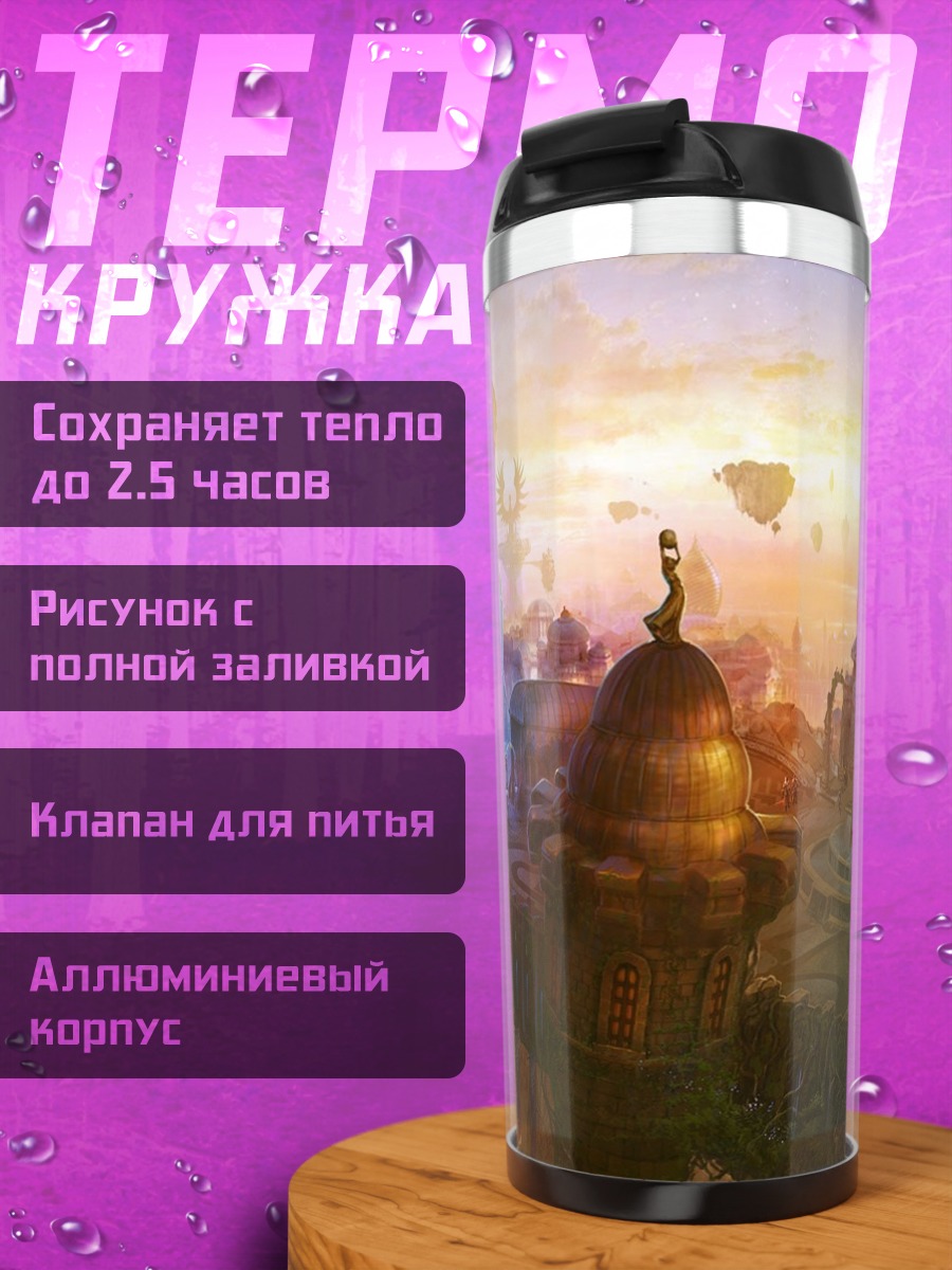Термокружка Летающий город