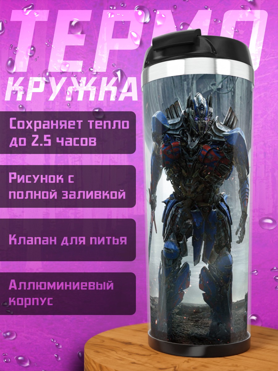 Термокружка Трансформеры