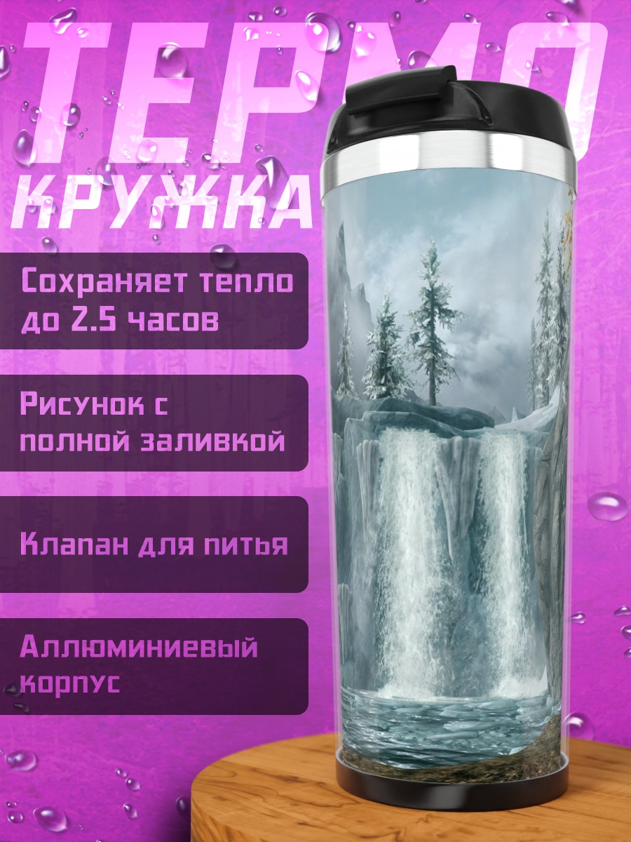 Термокружка Зимний водопад в горах