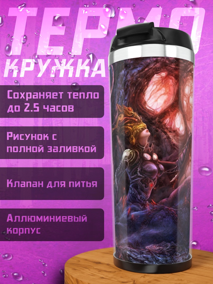 Термокружка Фэнтези битва с монстром