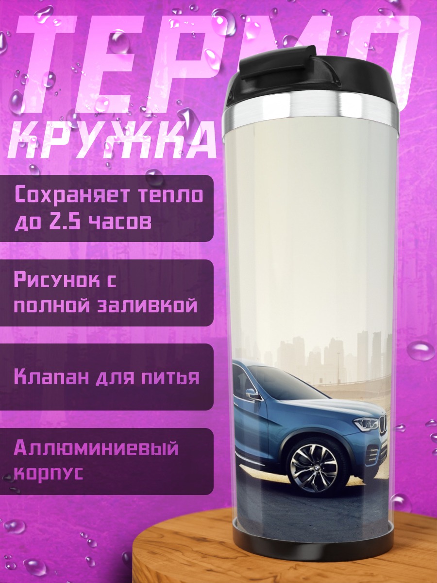 Термокружка Синий кроссовер на фоне города