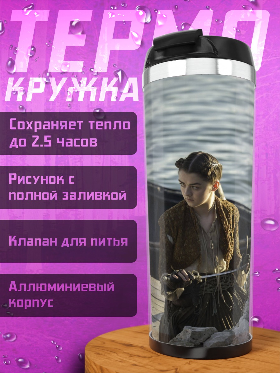 Термокружка Парень с мечом у воды