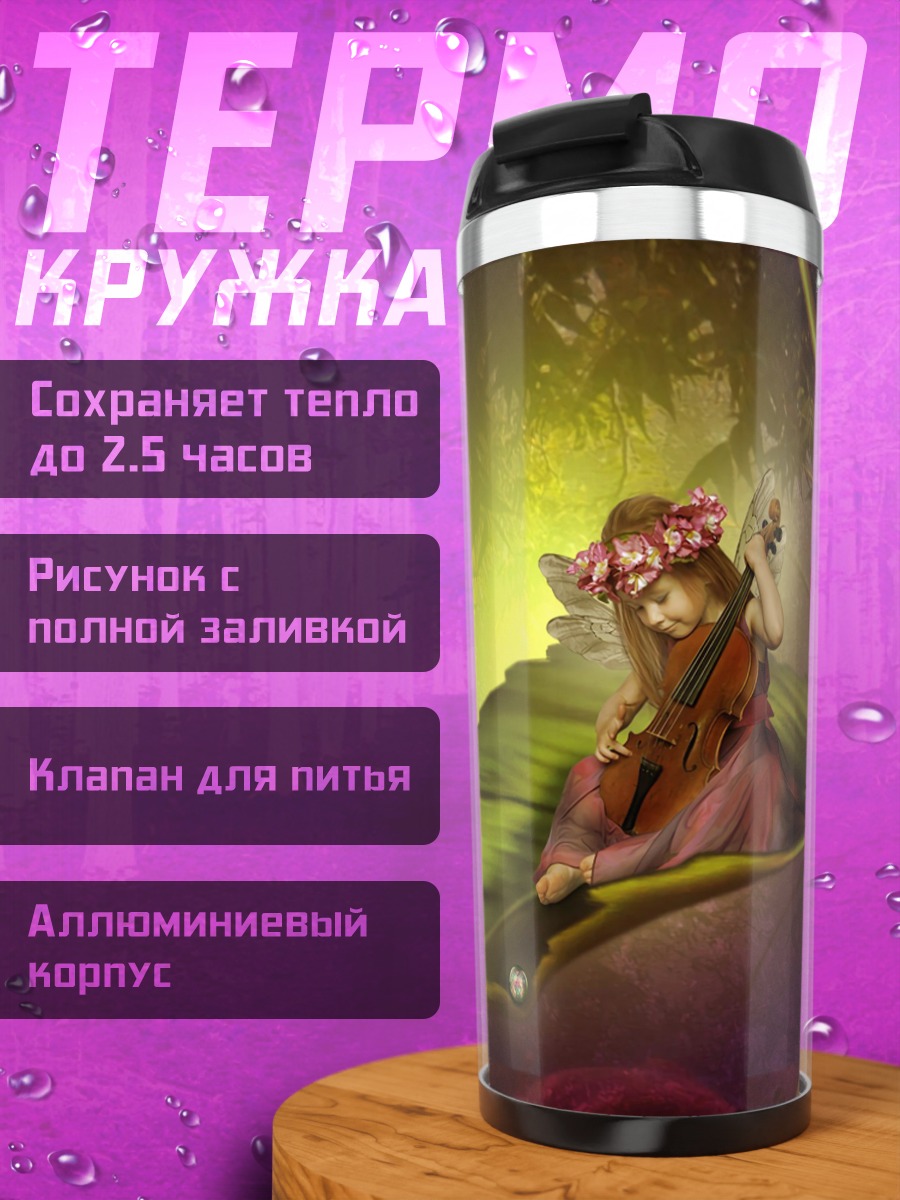 Термокружка Фея на листе