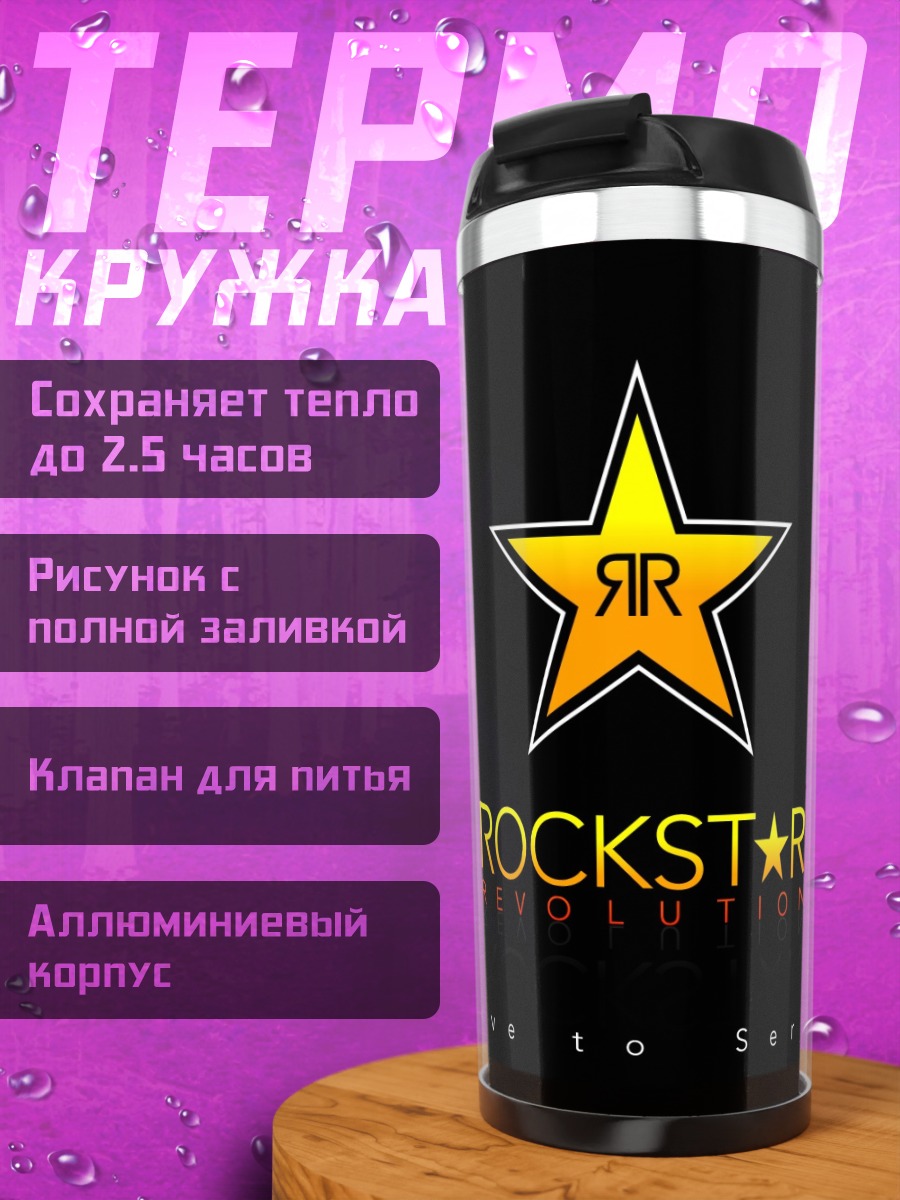 Термокружка Логотип Rockstar Revolution
