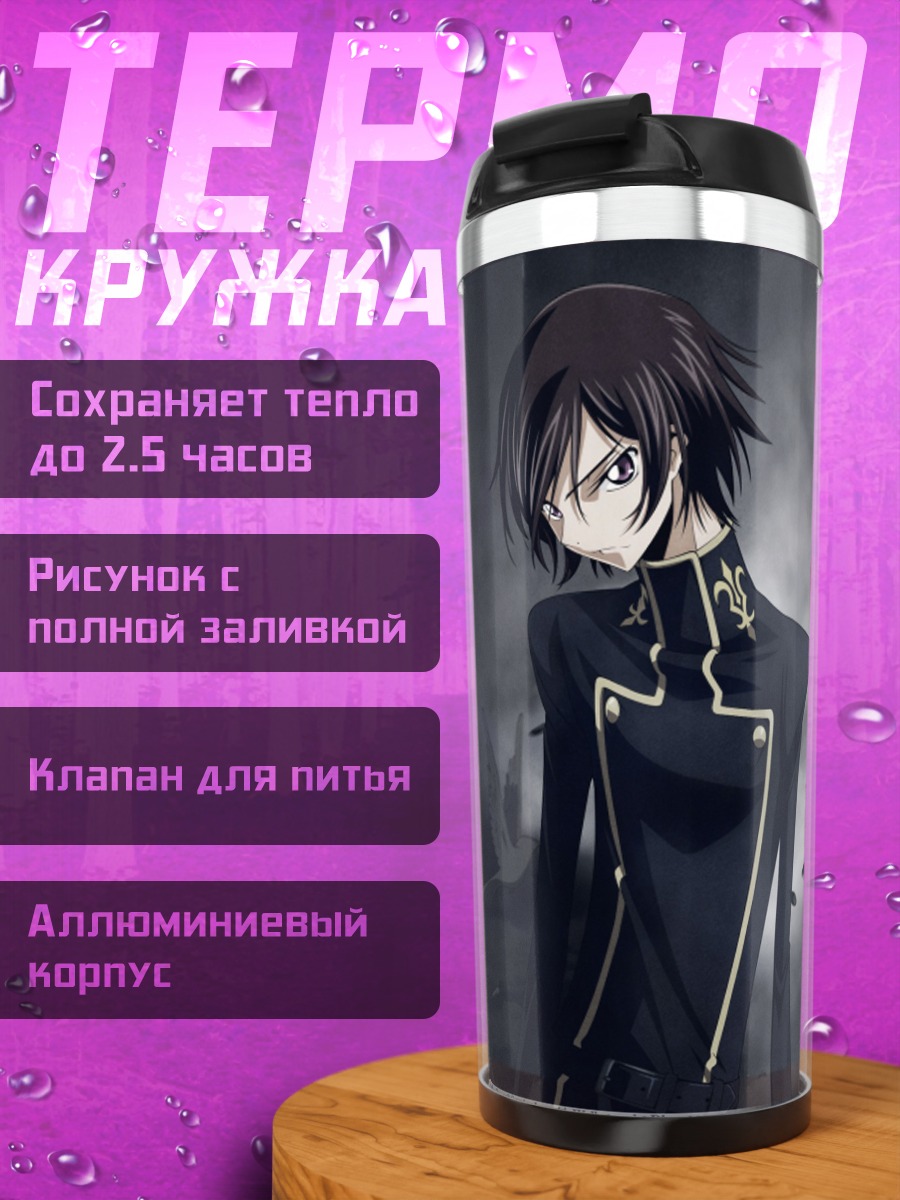 Термокружка Аниме парни в плащах