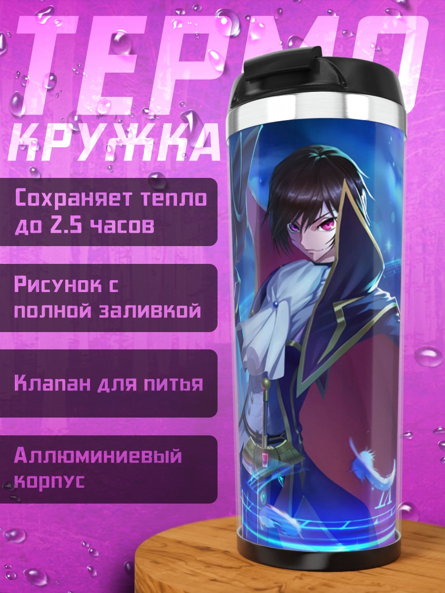 Термокружка Аниме Маг Ночи
