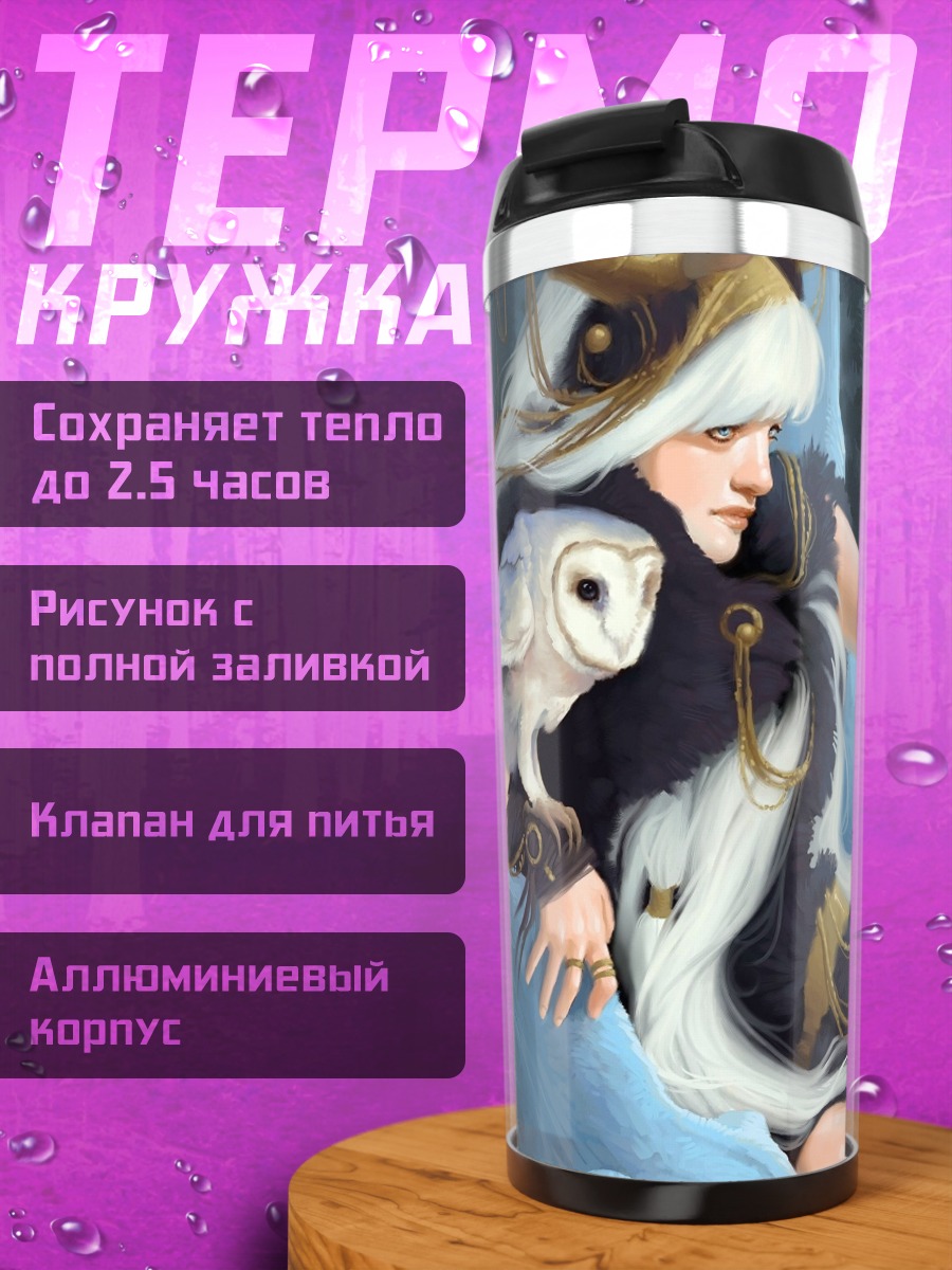 Термокружка Девушка с Совой