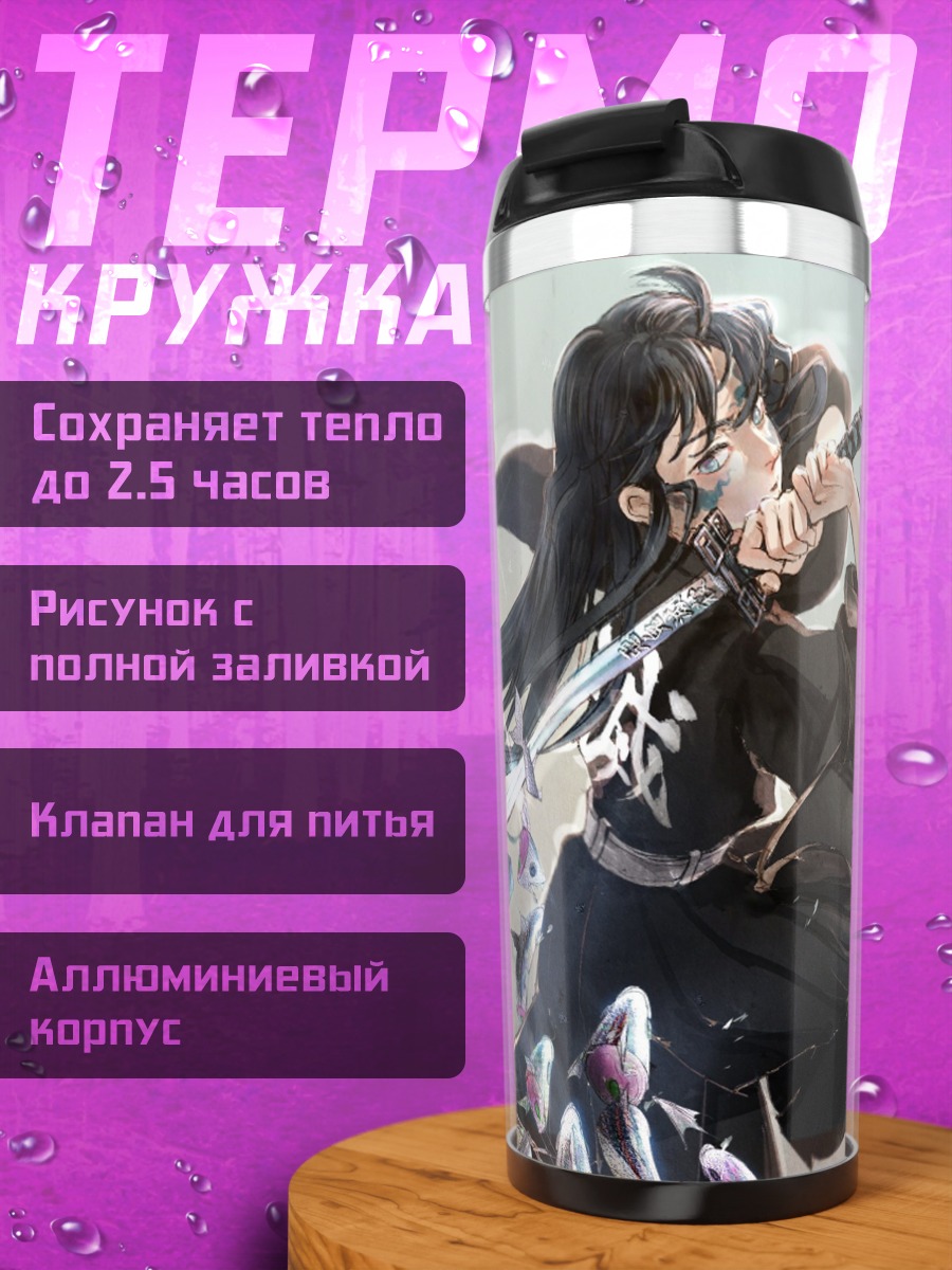 Термокружка Аниме Мечница Бабочки