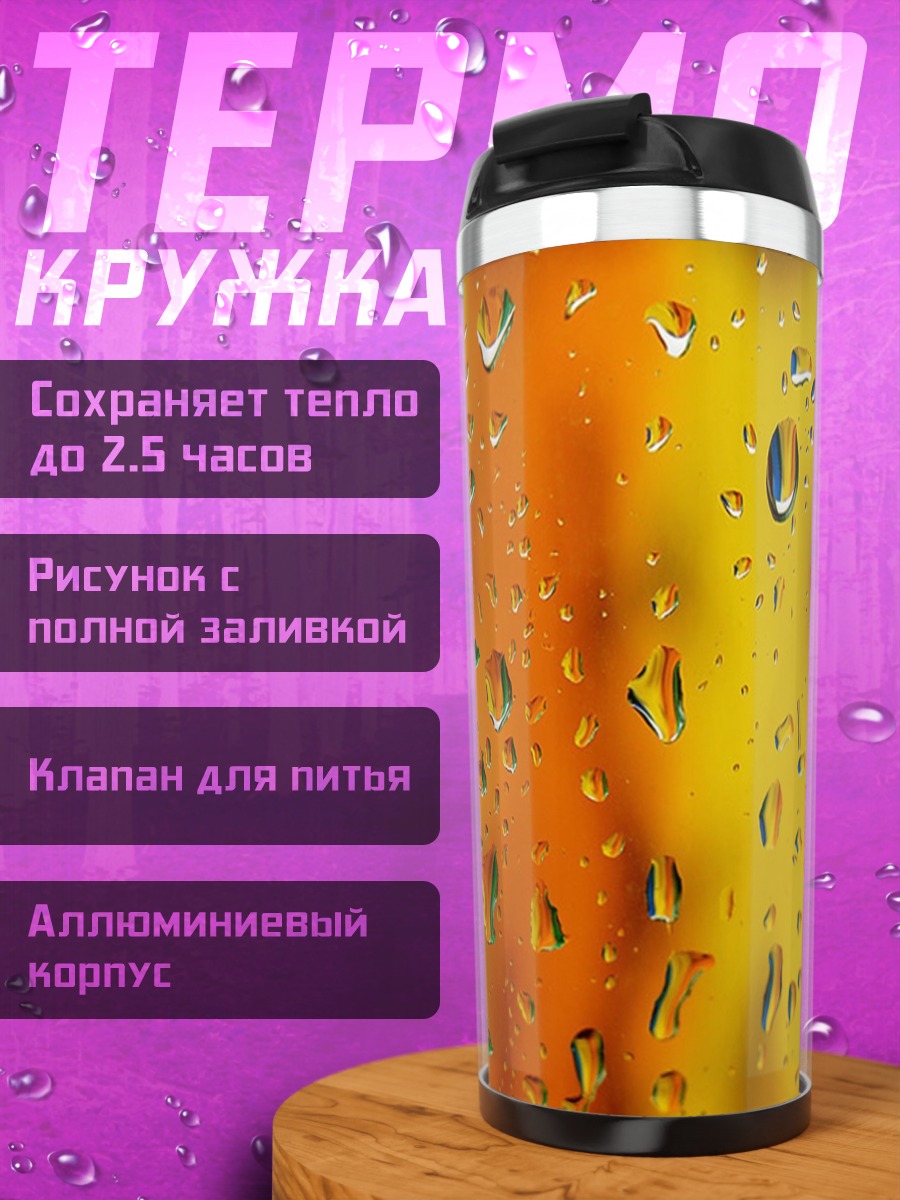 Термокружка Капли на стекле