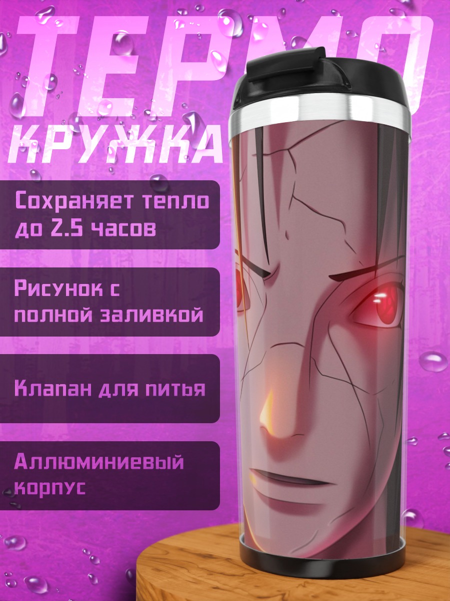 Термокружка Красные глаза аниме