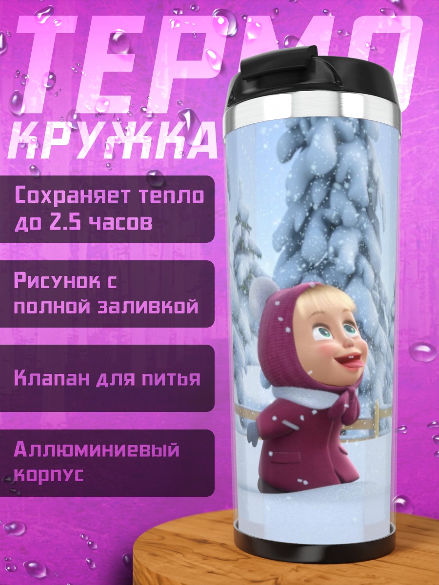 Термокружка Маша в снегу