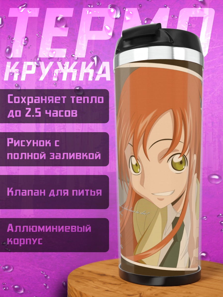 Термокружка Корнелия Ли Империя
