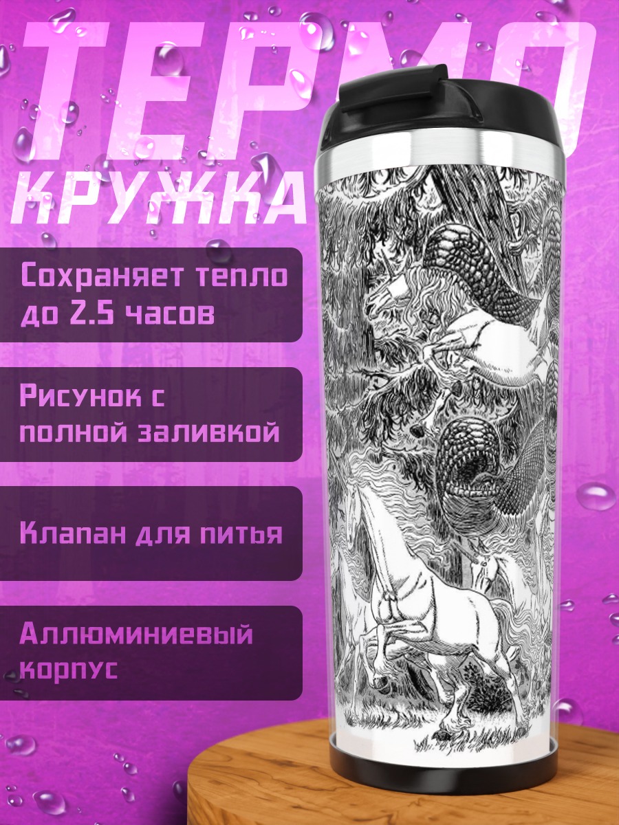 Термокружка змеиная гидра