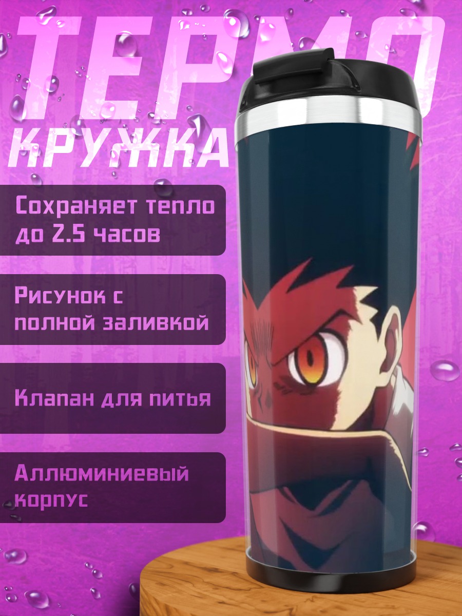 Термокружка Гон Фрикс