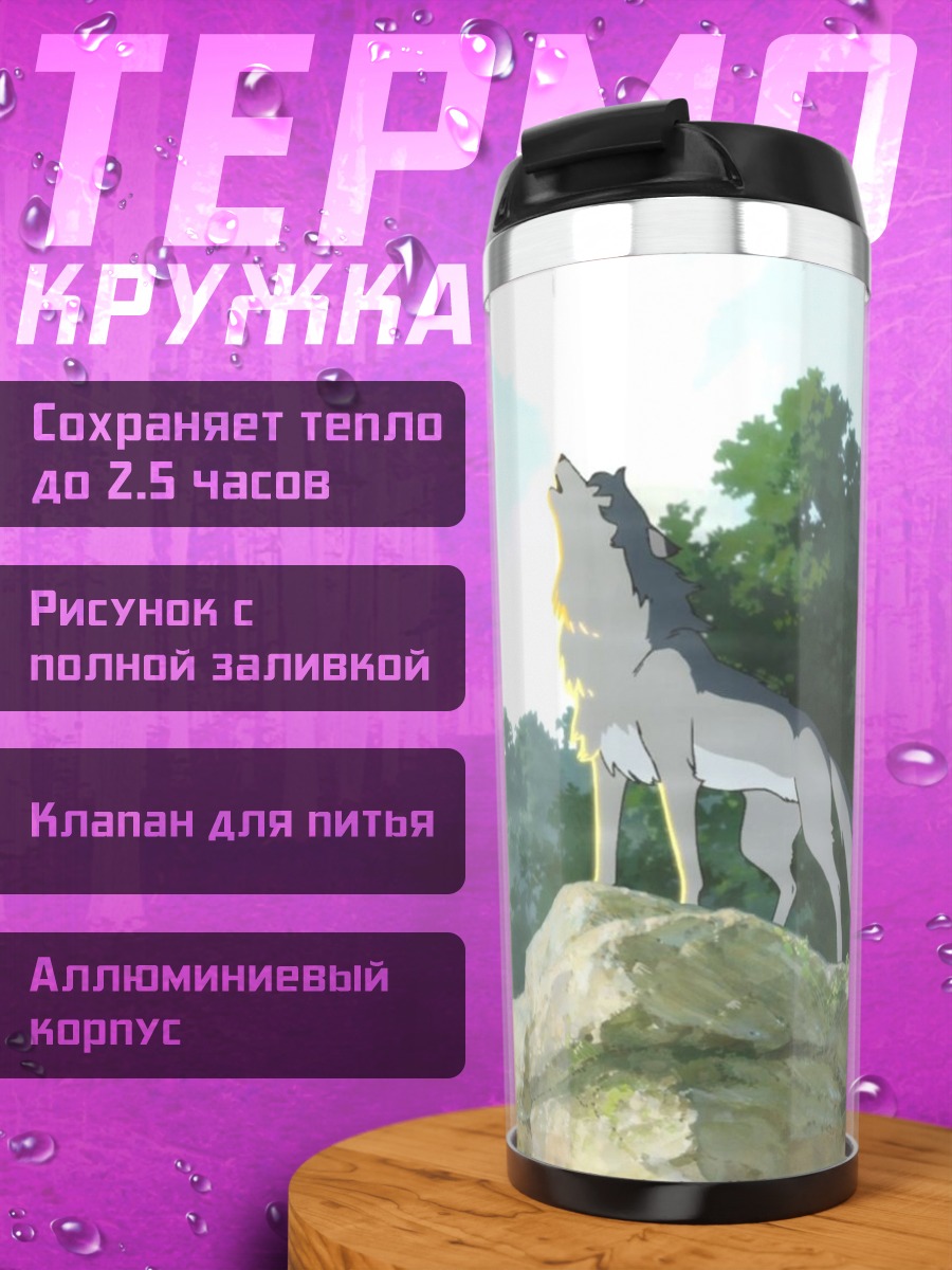 Термокружка Волк на скале