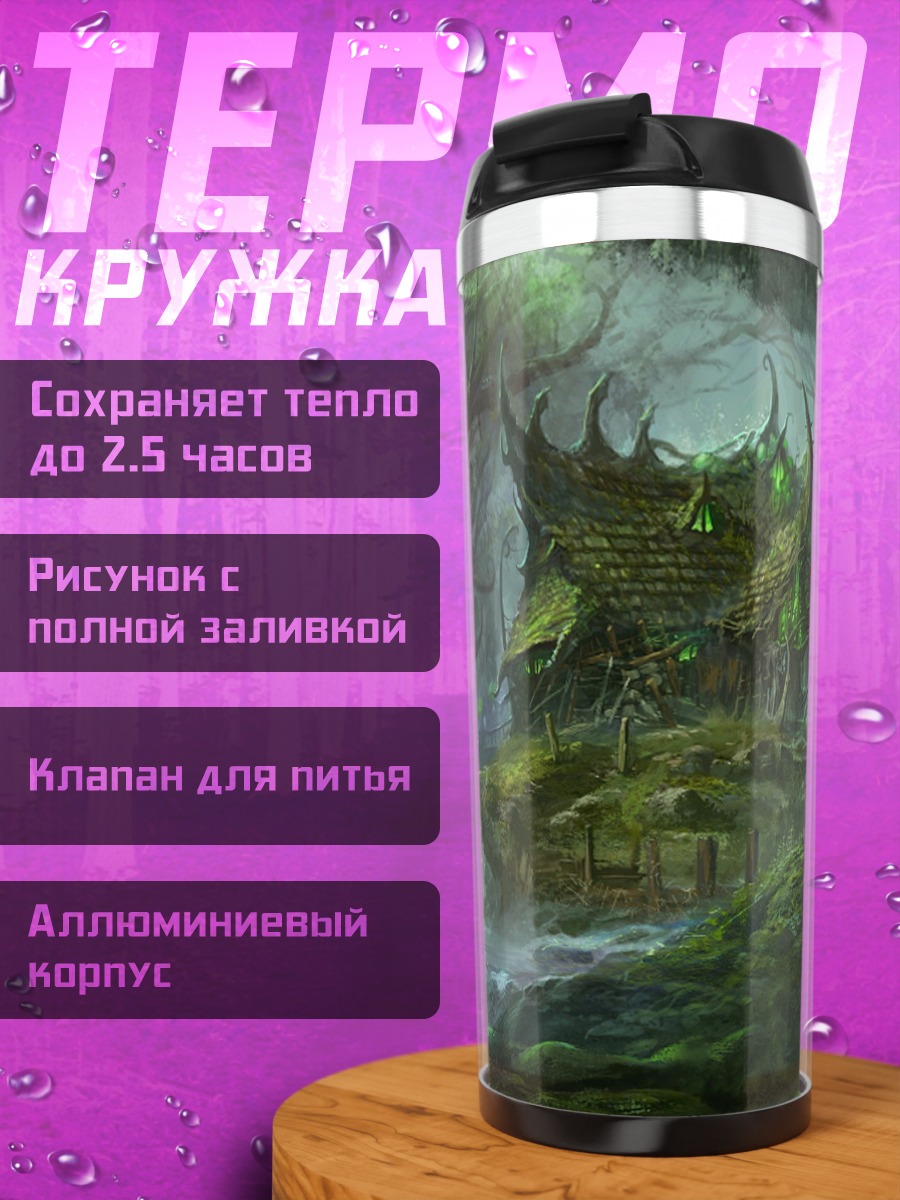 Термокружка Заколдованный лес
