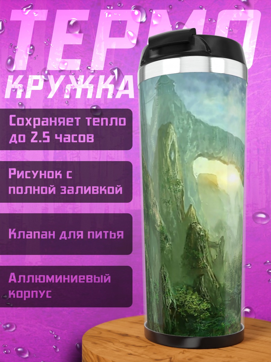 Термокружка Горный китайский пейзаж