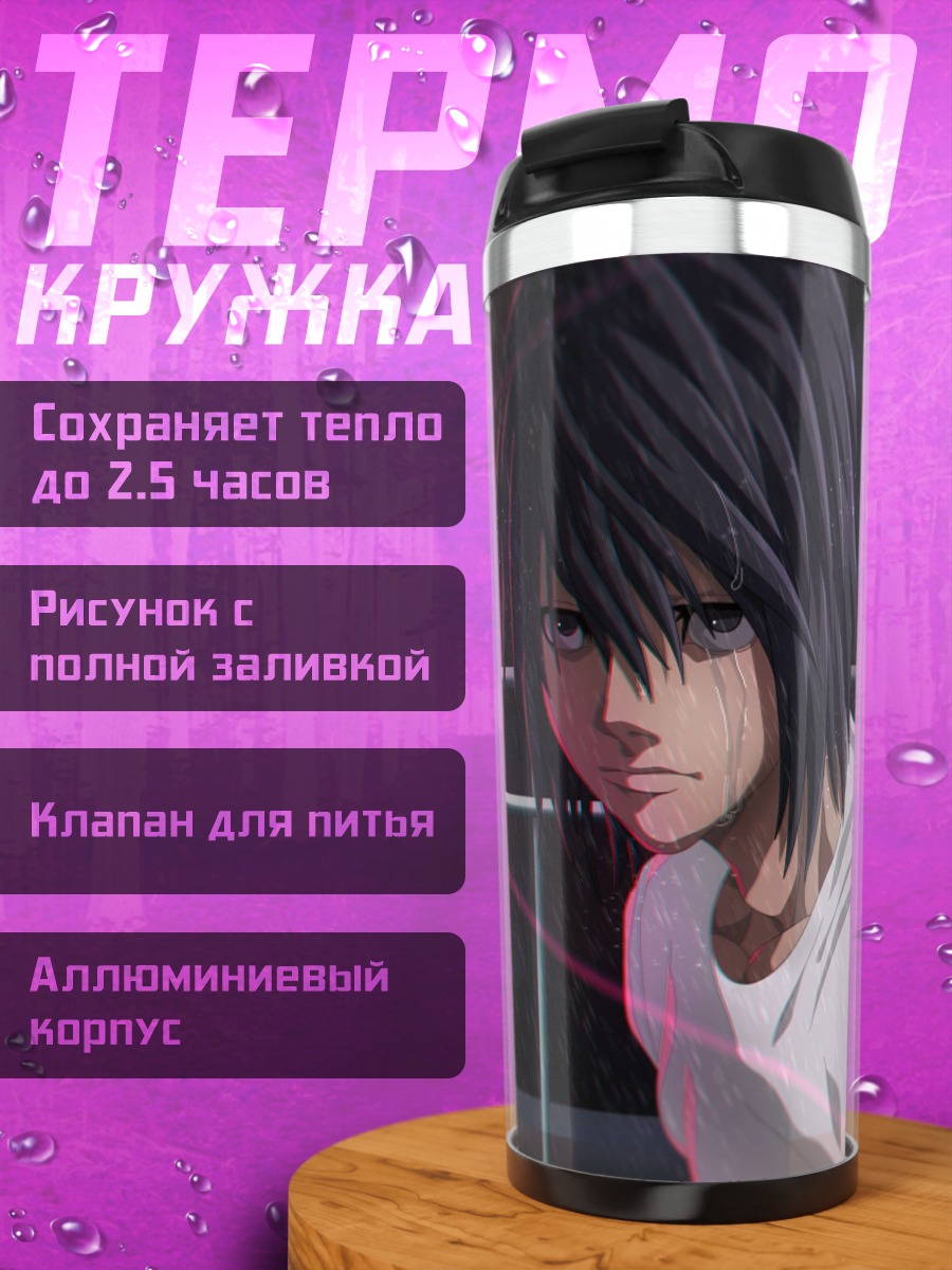 Термокружка L из Тетради Смерти