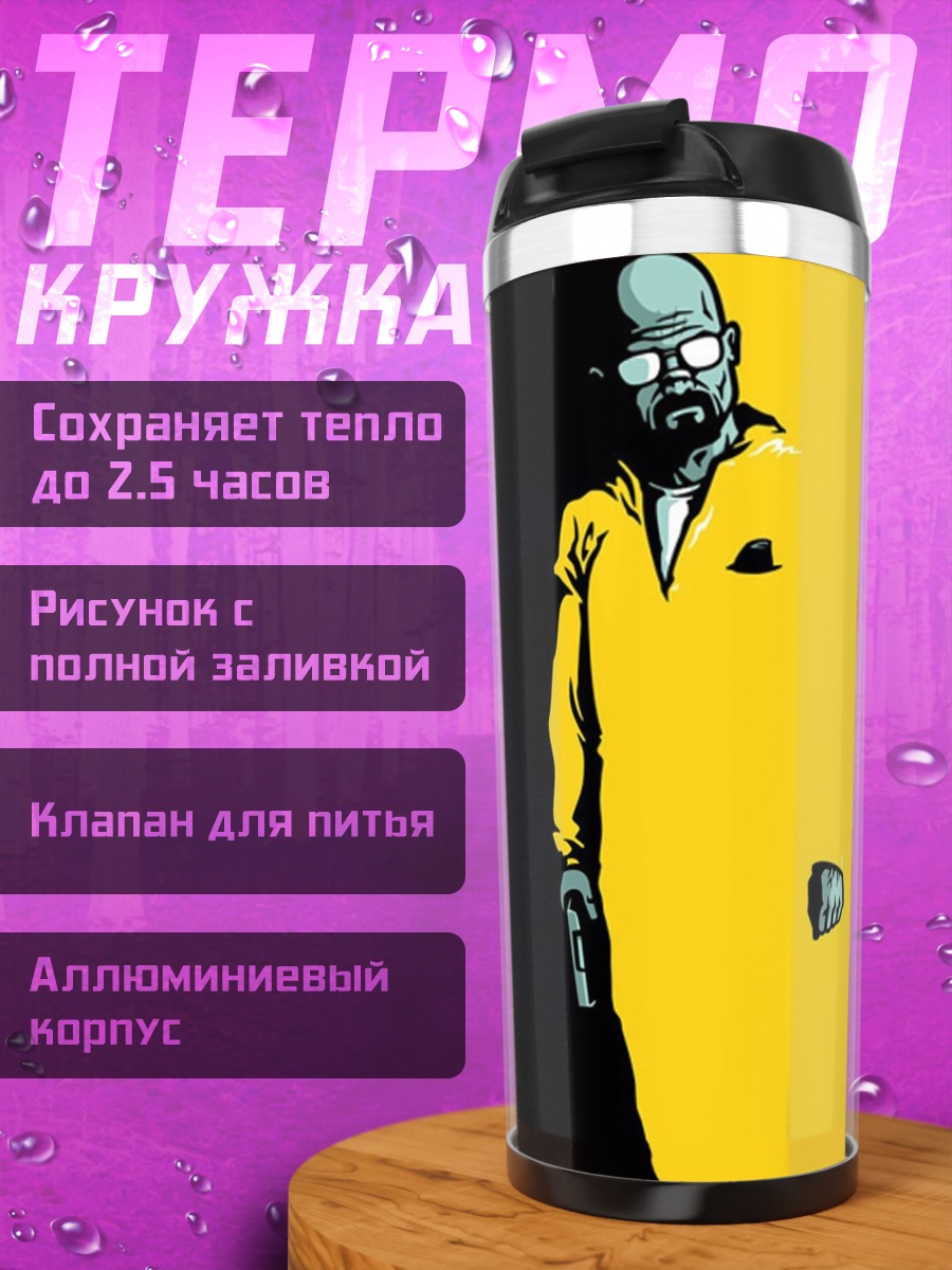 Термокружка желтый человек с пистолетом