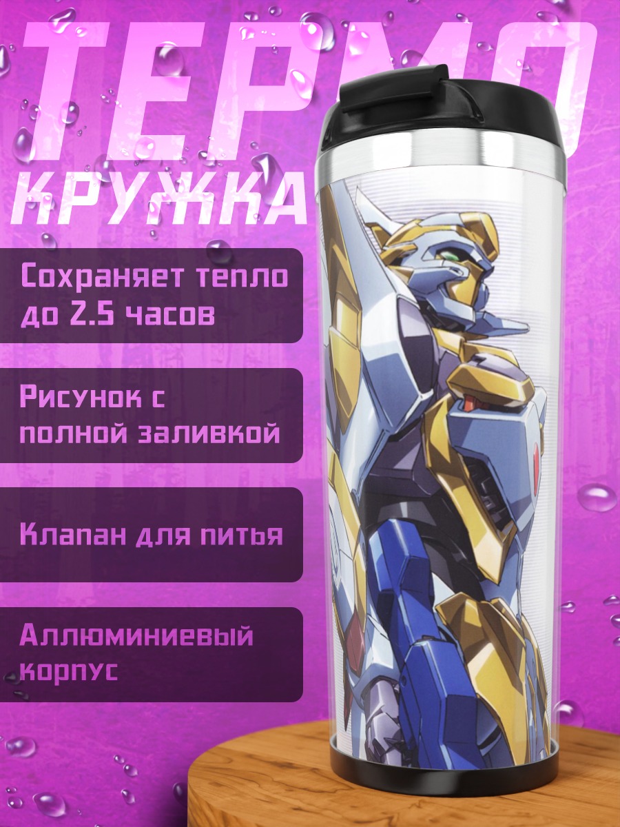 Термокружка робот код гиас