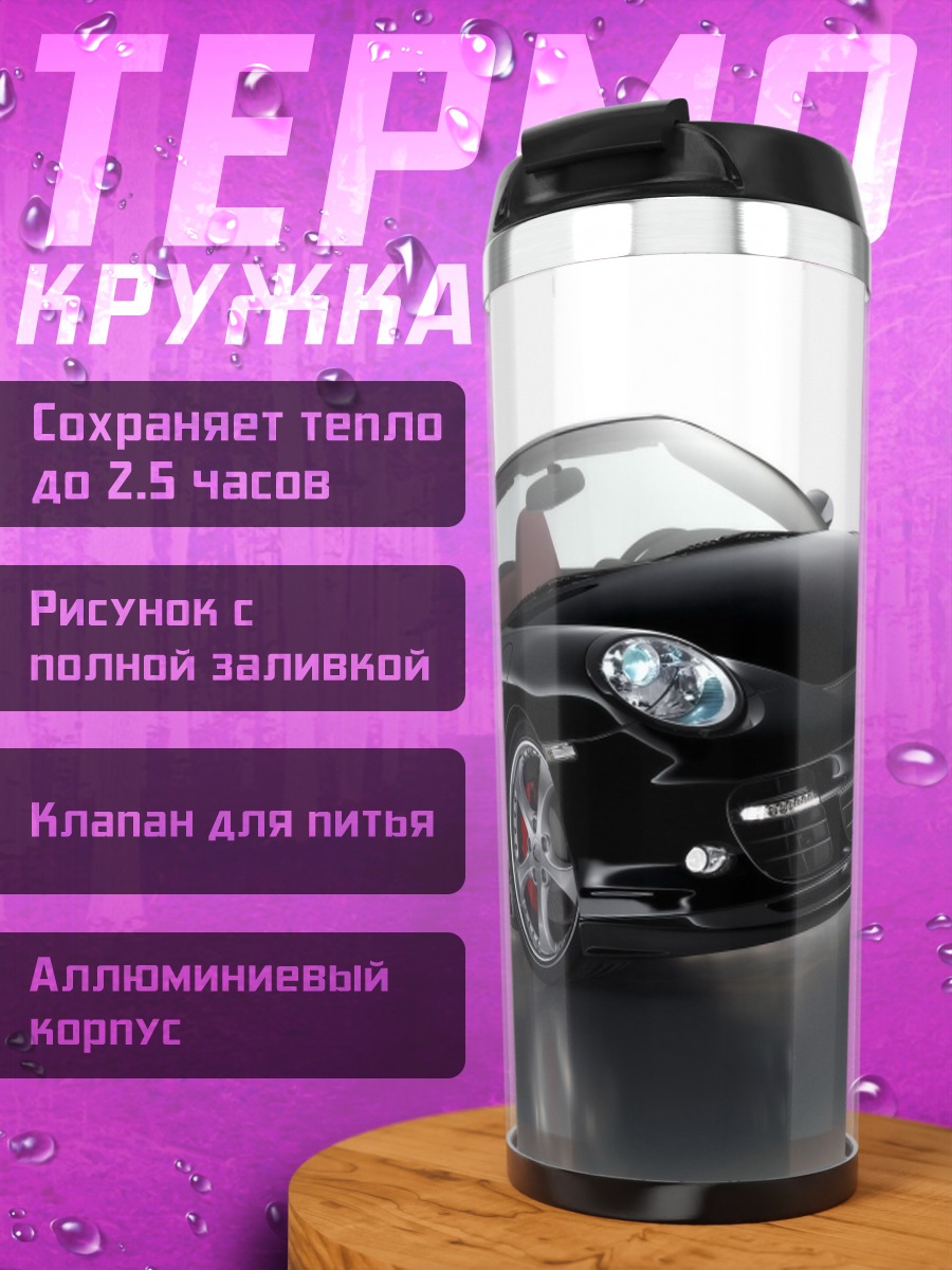 Термокружка черный кабриолет