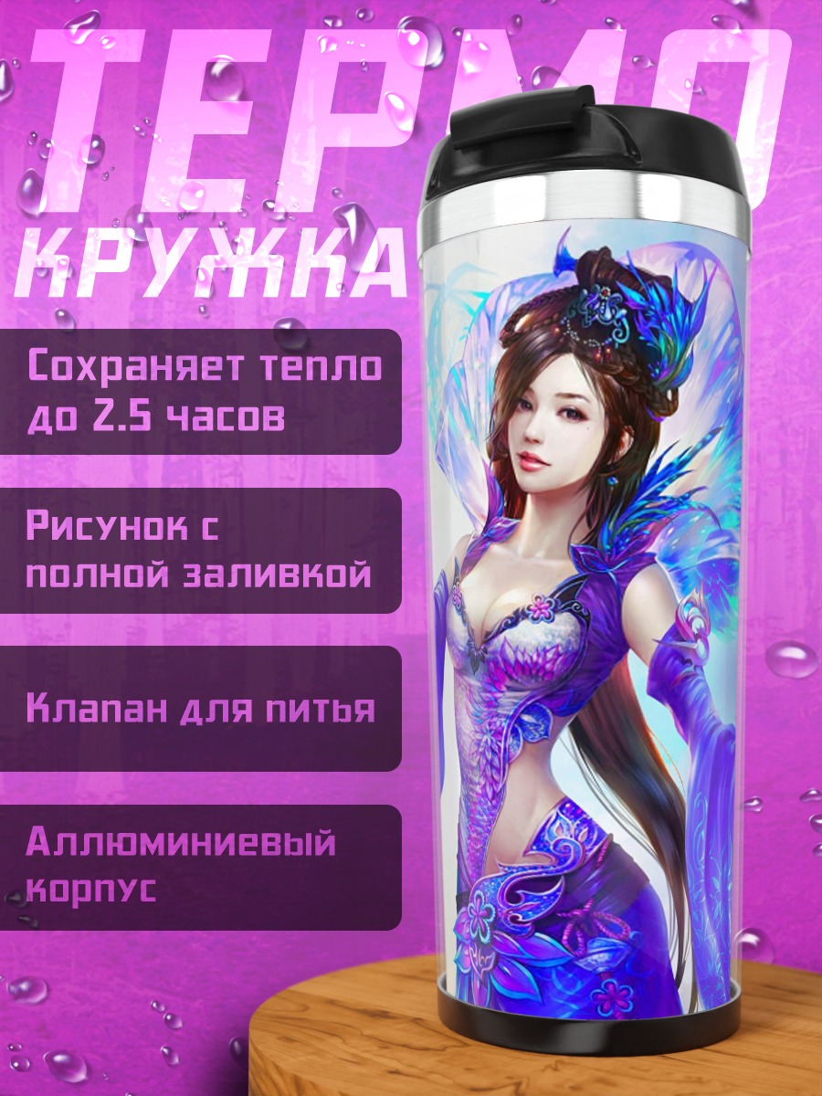 Термокружка девушка в синем платье