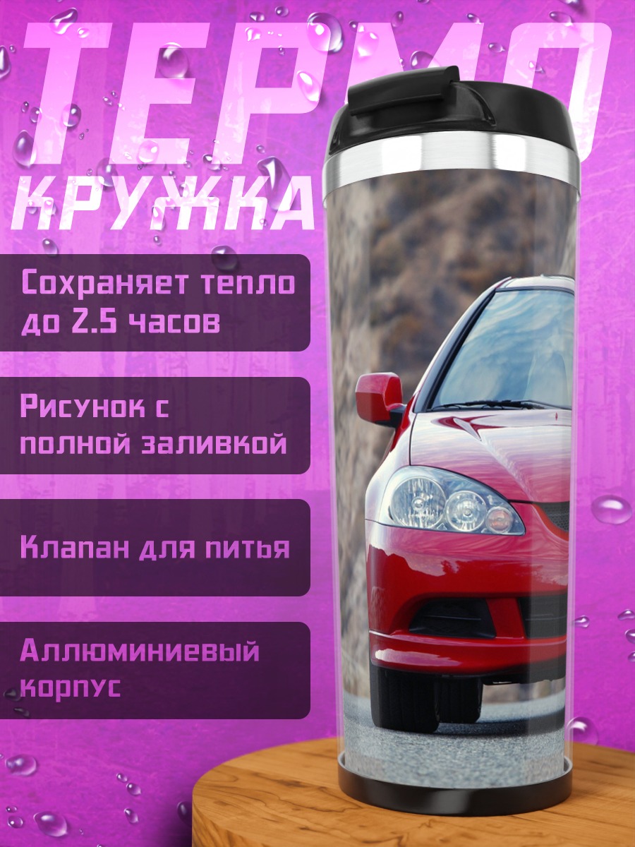 Термокружка красный спортивный автомобиль