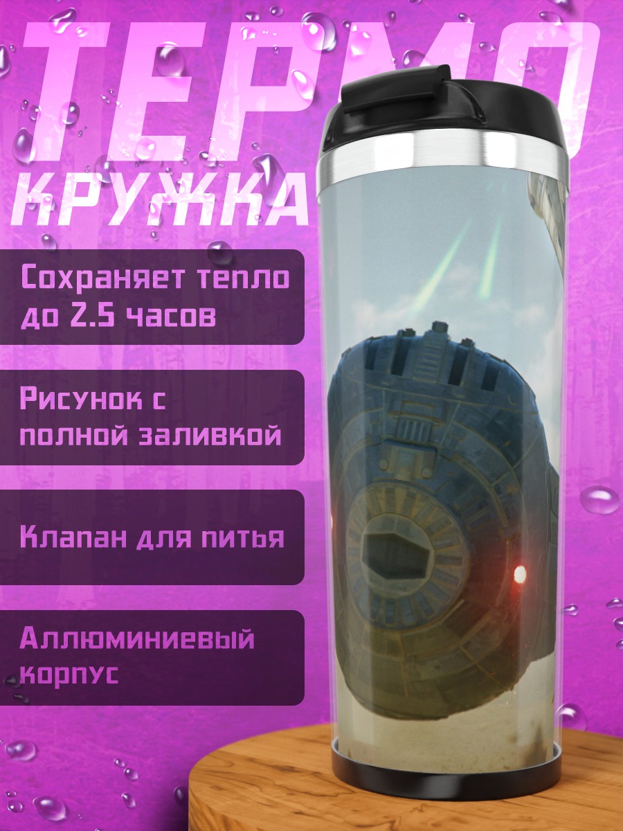 Термокружка истребитель звездных войн