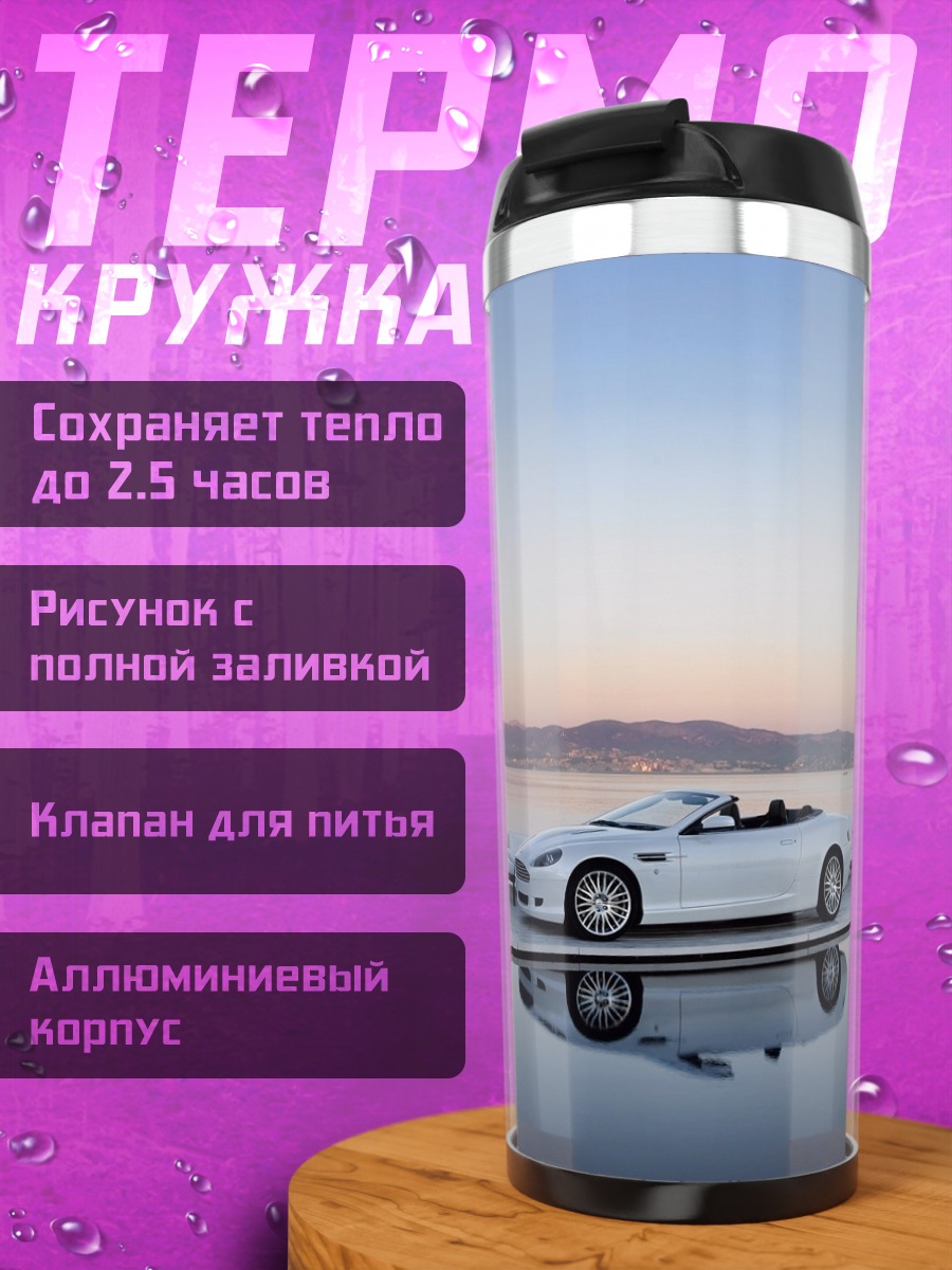 Термокружка Белый кабриолет у бассейна