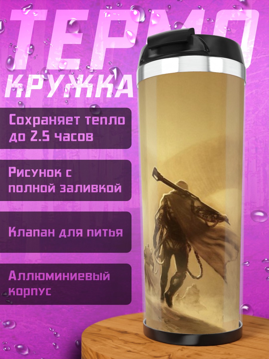 Термокружка Путешествие по пустыне